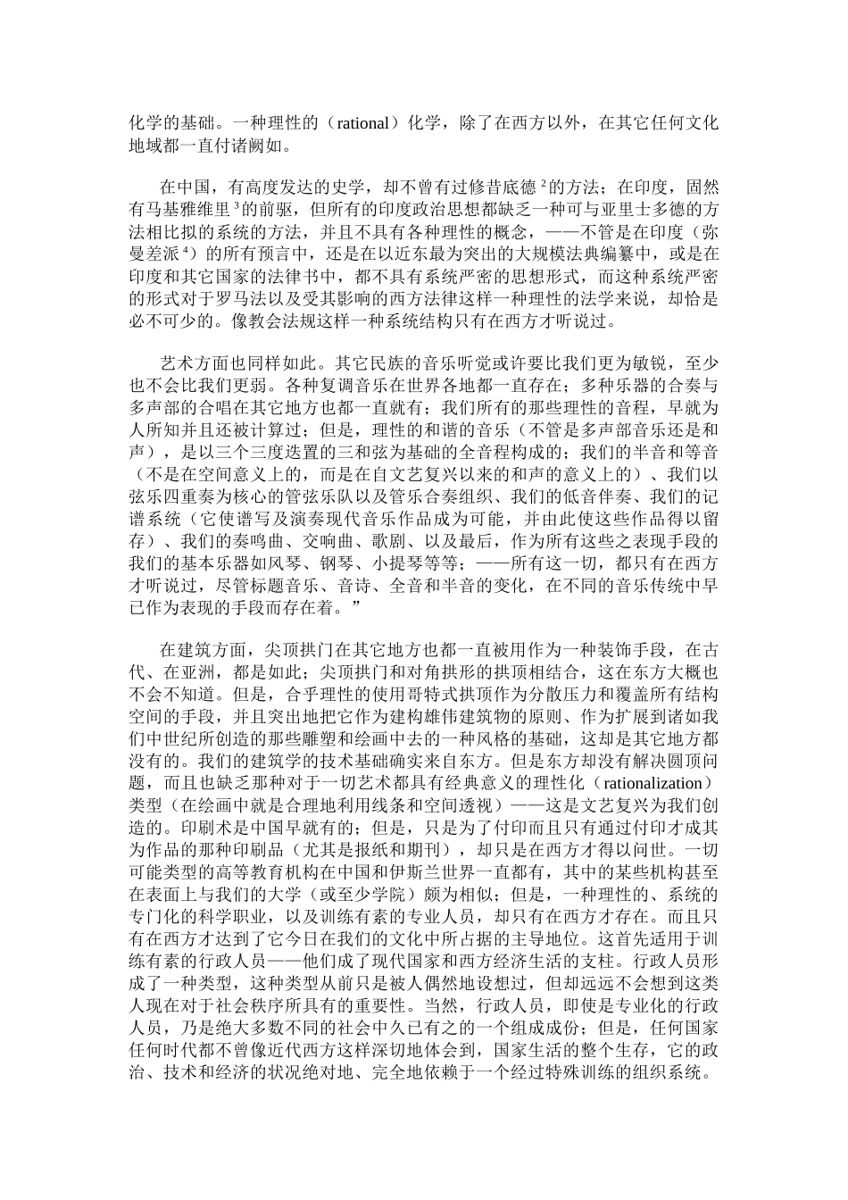 《新教伦理与资本主义精神》_第2页