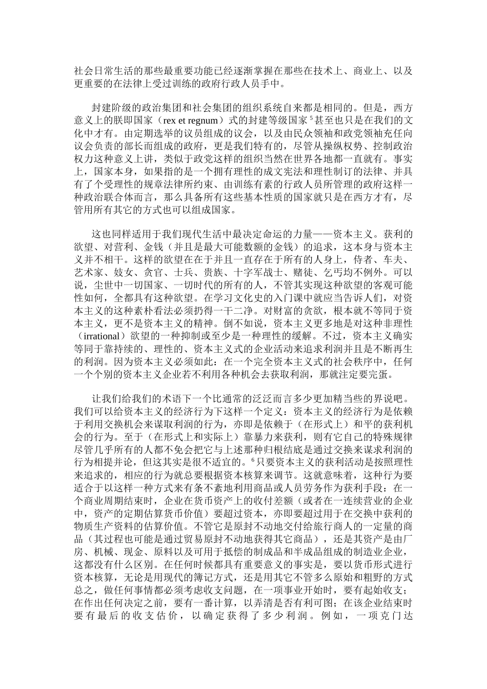 《新教伦理与资本主义精神》_第3页