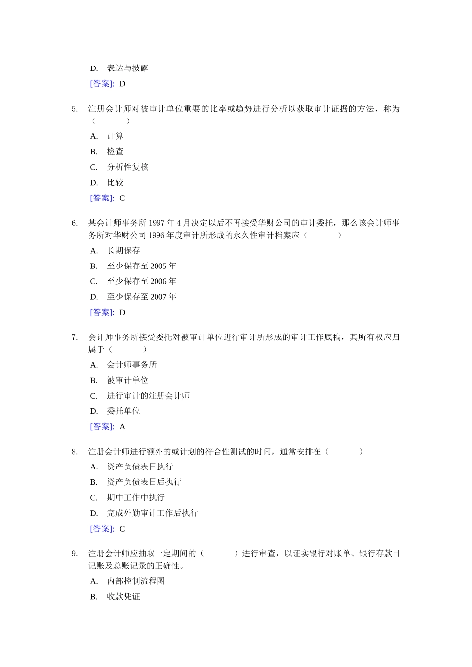 《审计》全国统一考试试题及答案_第2页