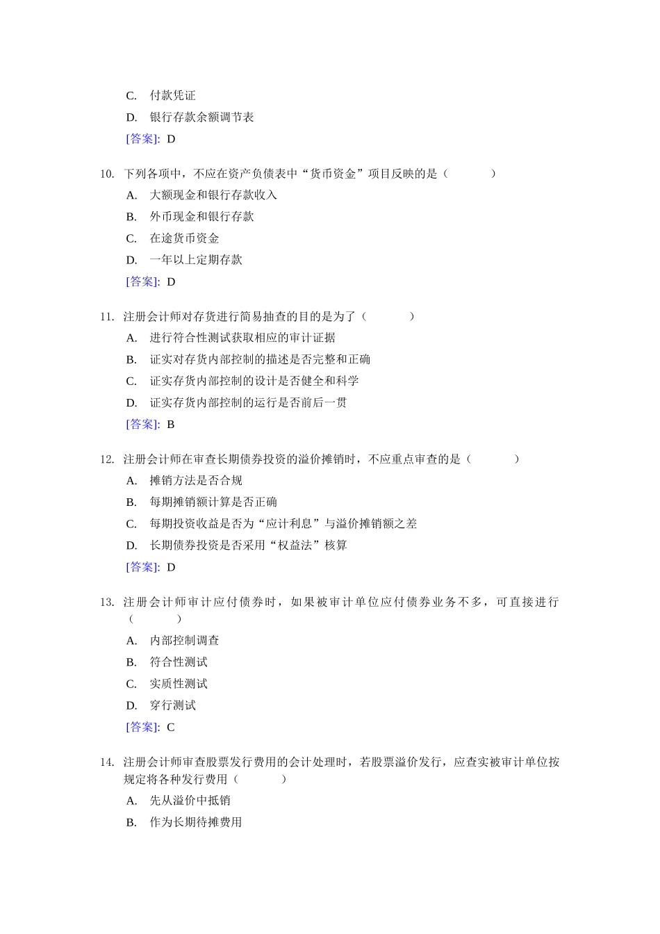 《审计》全国统一考试试题及答案_第3页