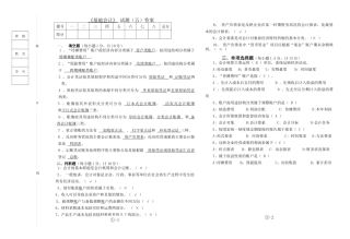 《基础会计》试题（五）答案题号一二三四五六