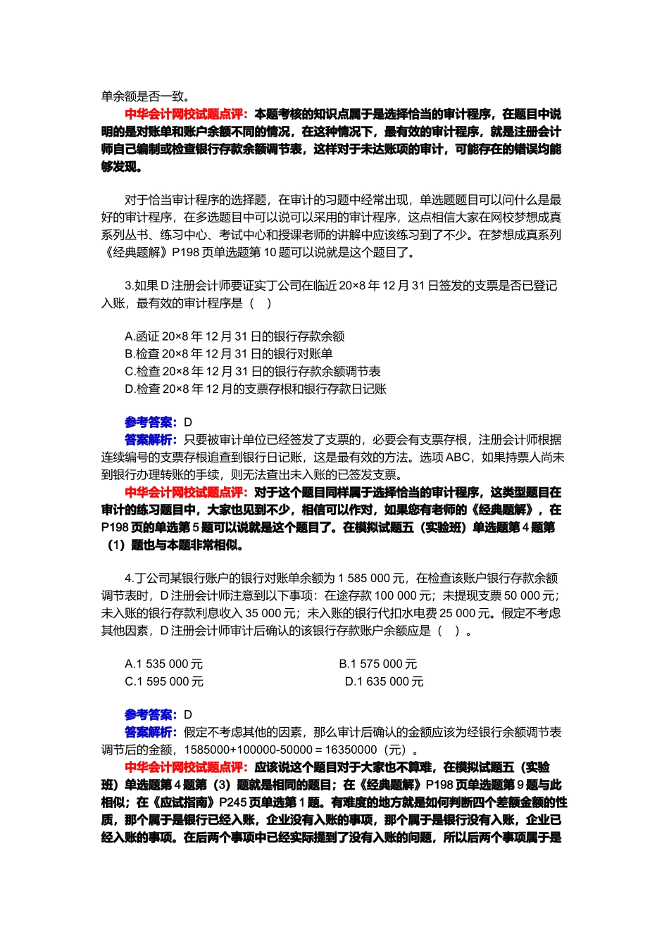 《审计》年度试题及答案解析( 33页)_第2页