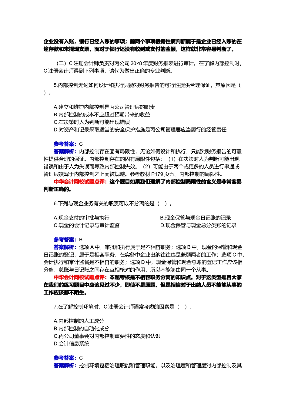 《审计》年度试题及答案解析( 33页)_第3页