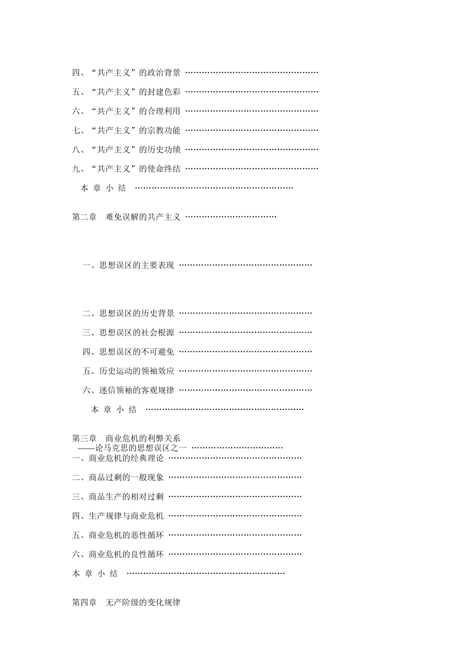 《政治经济学新论》兼论马克思的思想误区_第2页