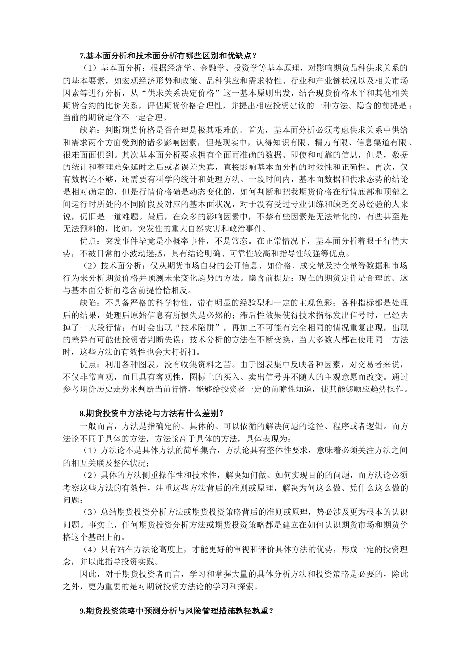 《期货投资分析》习题集附答案_第2页