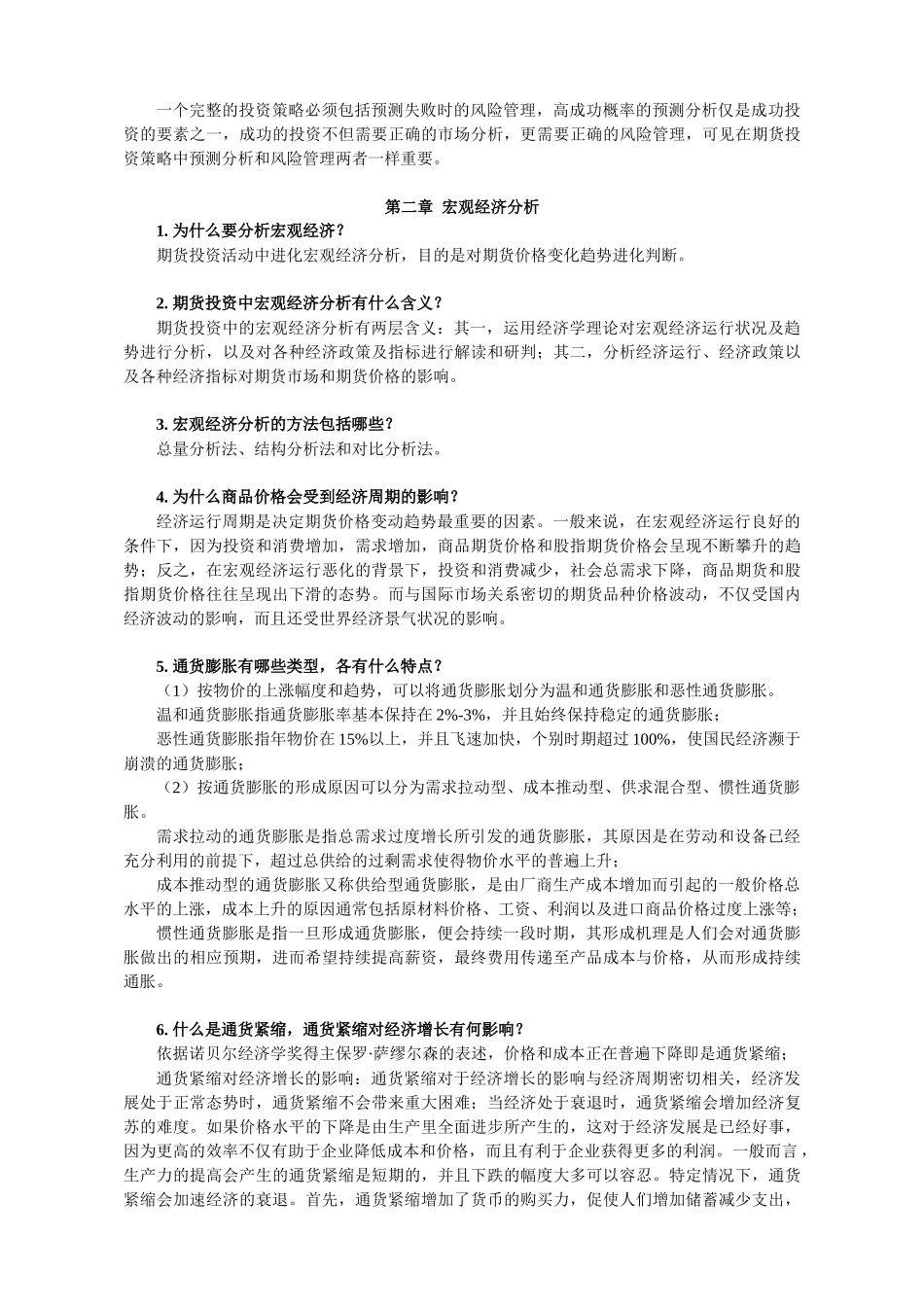 《期货投资分析》习题集附答案_第3页