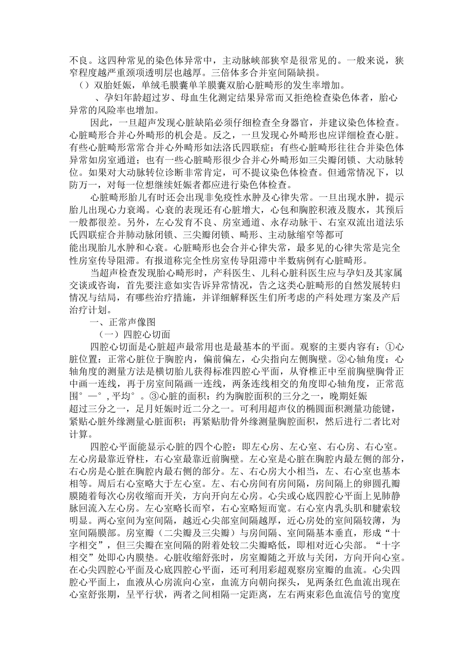 胎儿心脏学习笔记 (2)_第2页