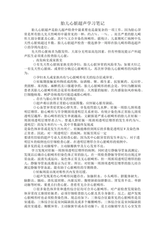 胎儿心脏学习笔记 (2)