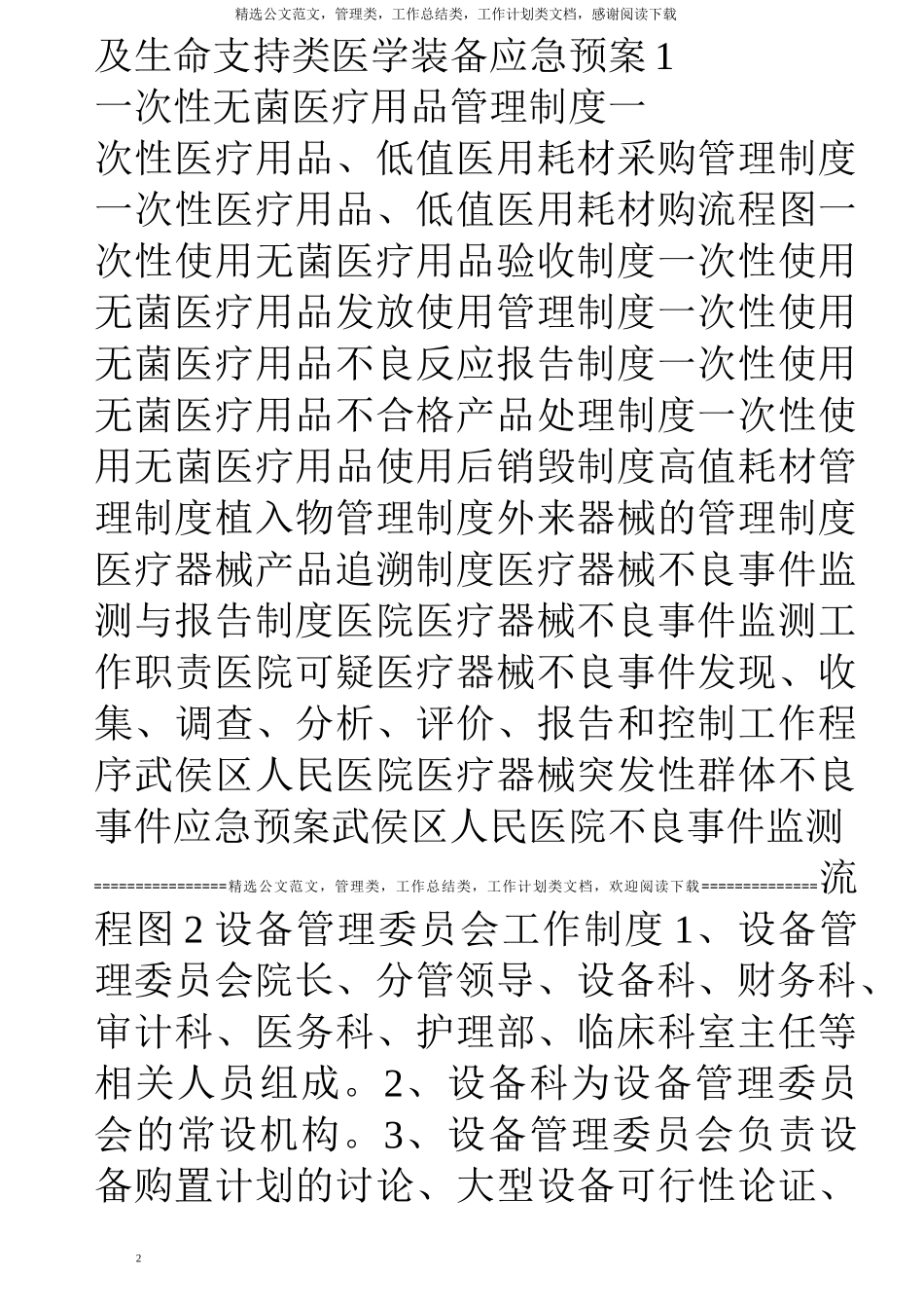 医学装备管理制度、人员岗位职责_第2页