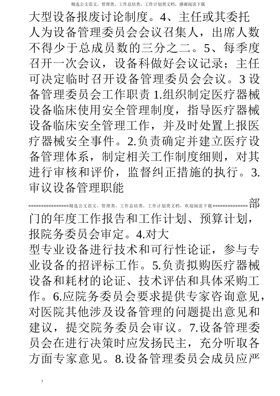 医学装备管理制度、人员岗位职责_第3页