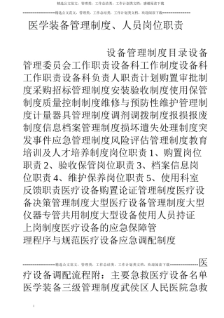 医学装备管理制度、人员岗位职责