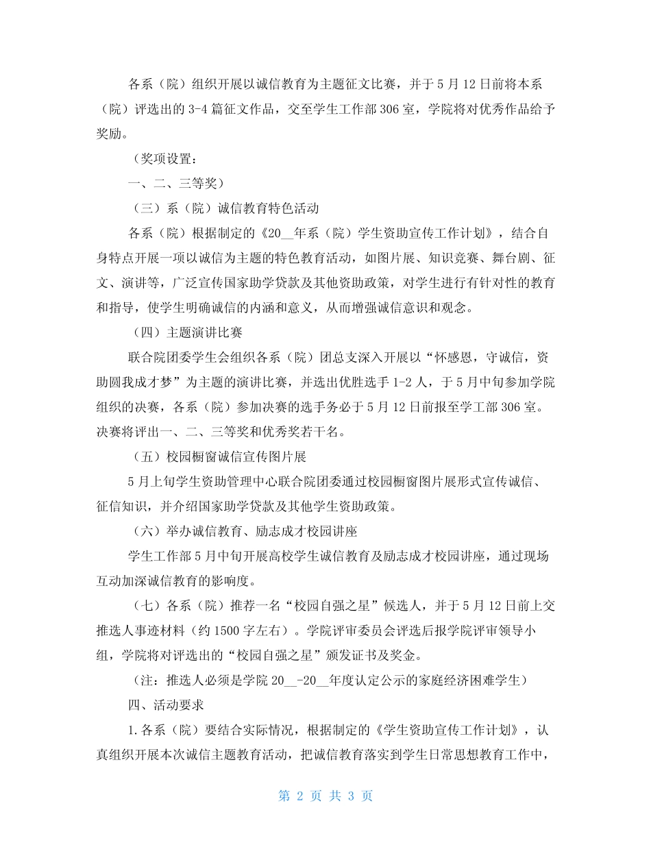 学生资助诚信教育主题活动月方案 _第2页
