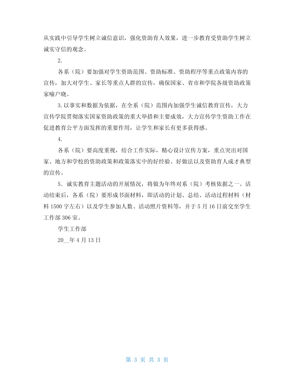 学生资助诚信教育主题活动月方案 _第3页