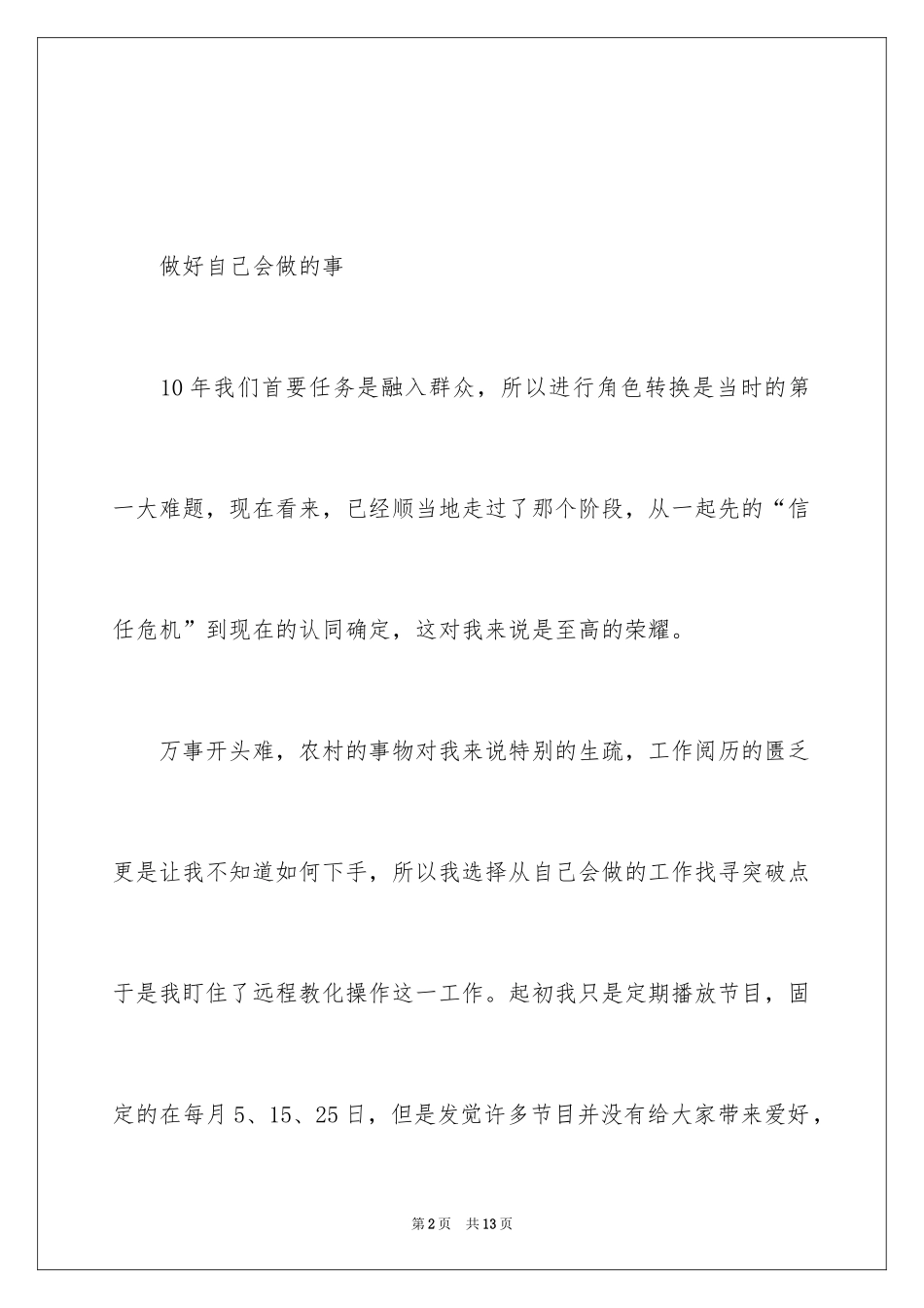 2024 大学生村官述职报告_第2页