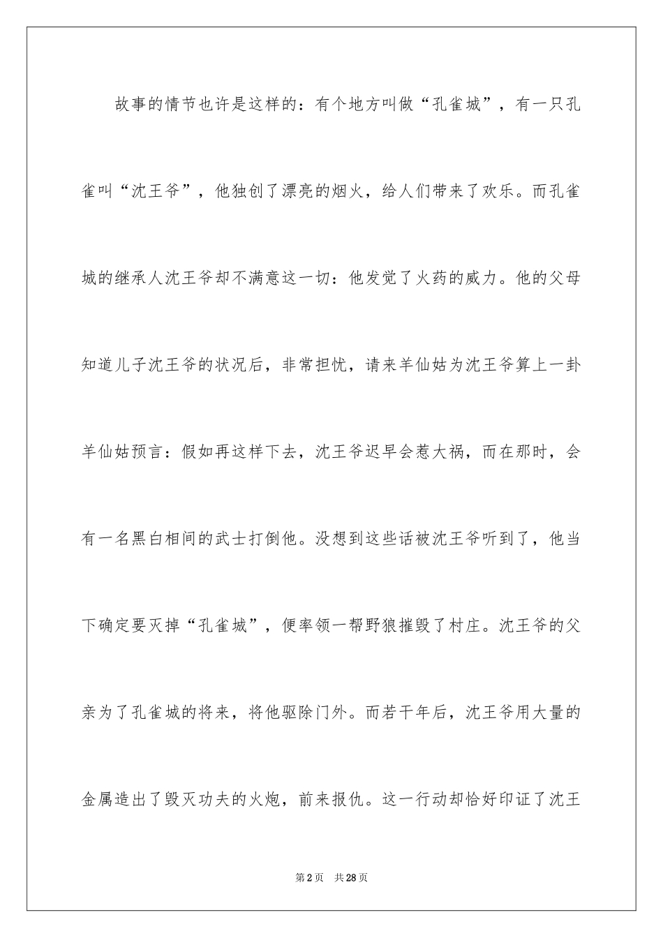 2024《功夫熊猫2》观后感_1_第2页