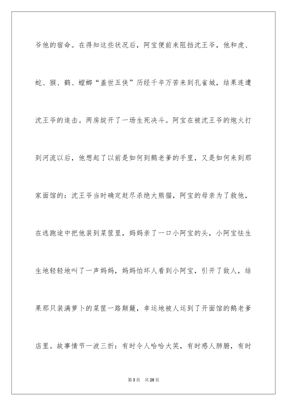 2024《功夫熊猫2》观后感_1_第3页