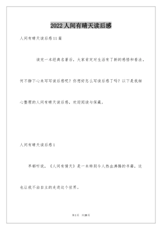 2024人间有晴天读后感_1