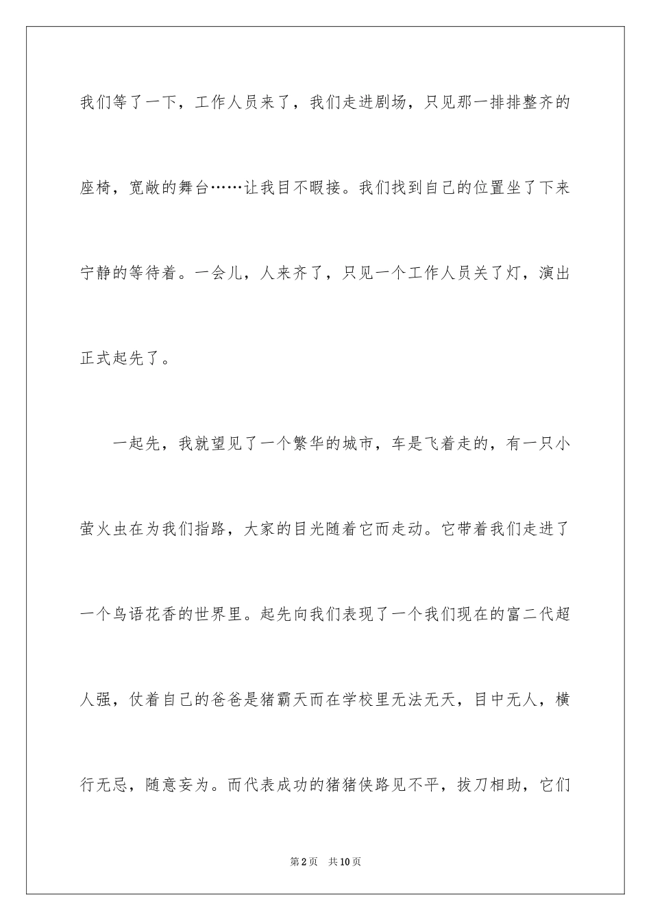 2024《猪猪侠之囧囧危机》观后感_第2页