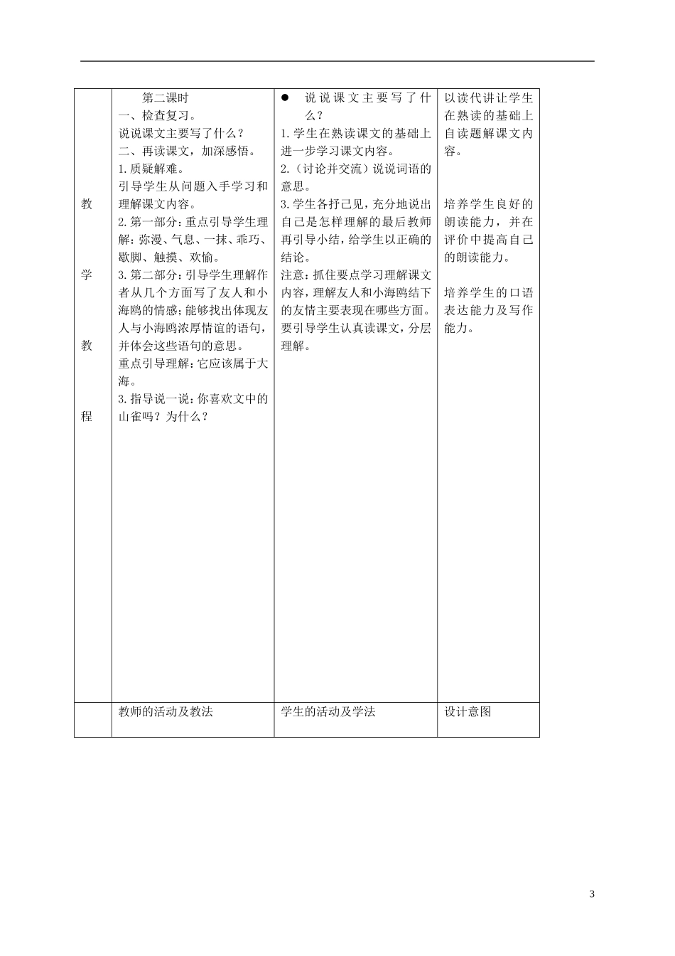 三年级语文下册 飞吧海鸥1教案 语文S版_第3页