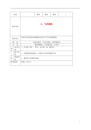 三年级语文下册 飞吧海鸥1教案 语文S版