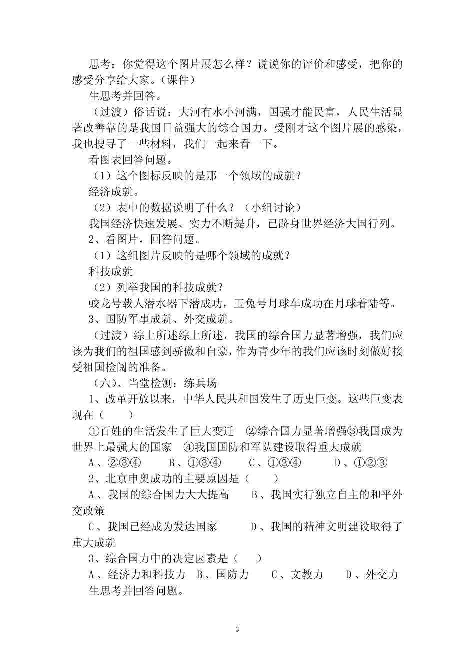初中道德与法治_感受共和国的巨变教学设计学情分析教材分析课后反思_第3页