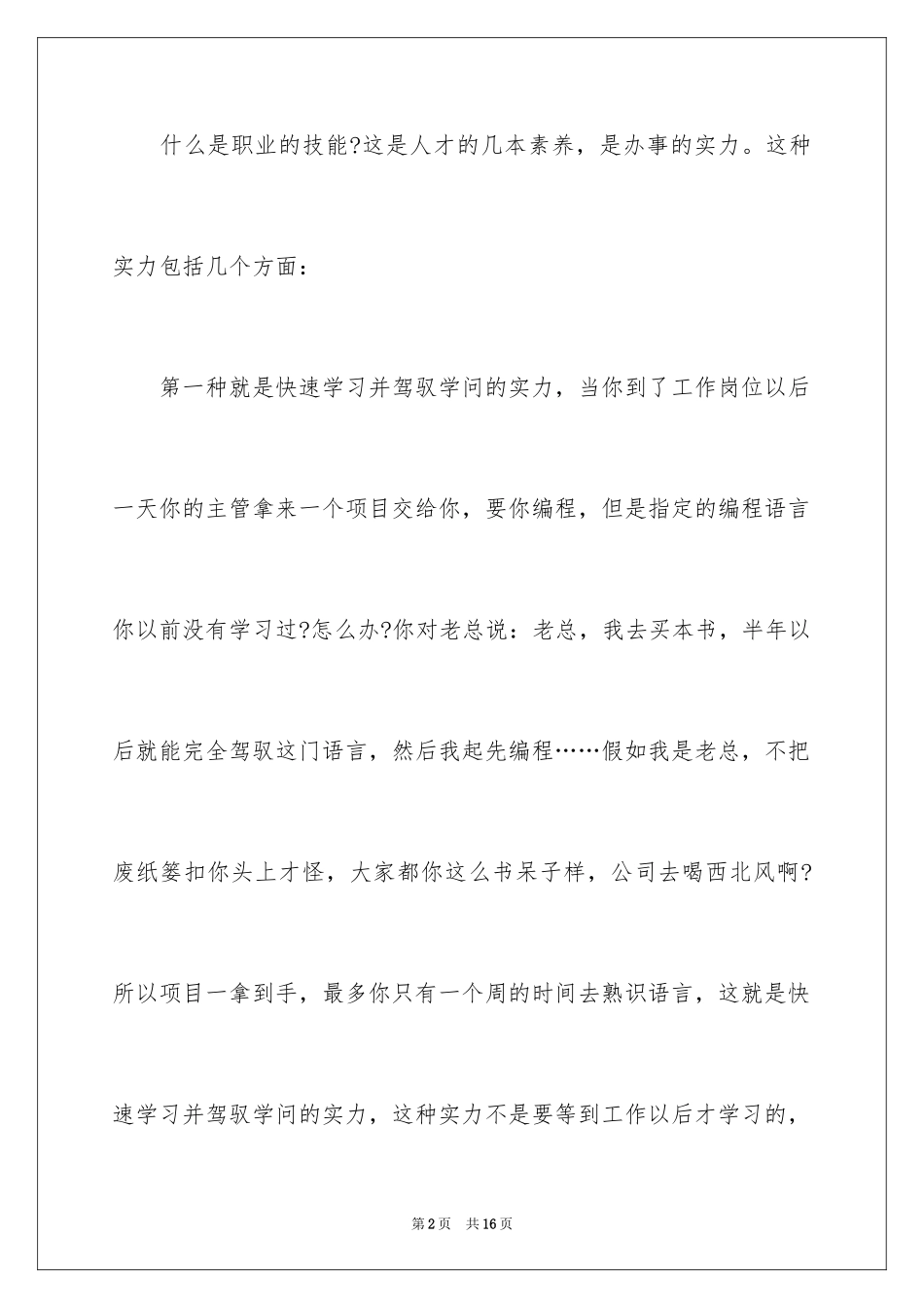 2024人生的演讲稿_71_第2页