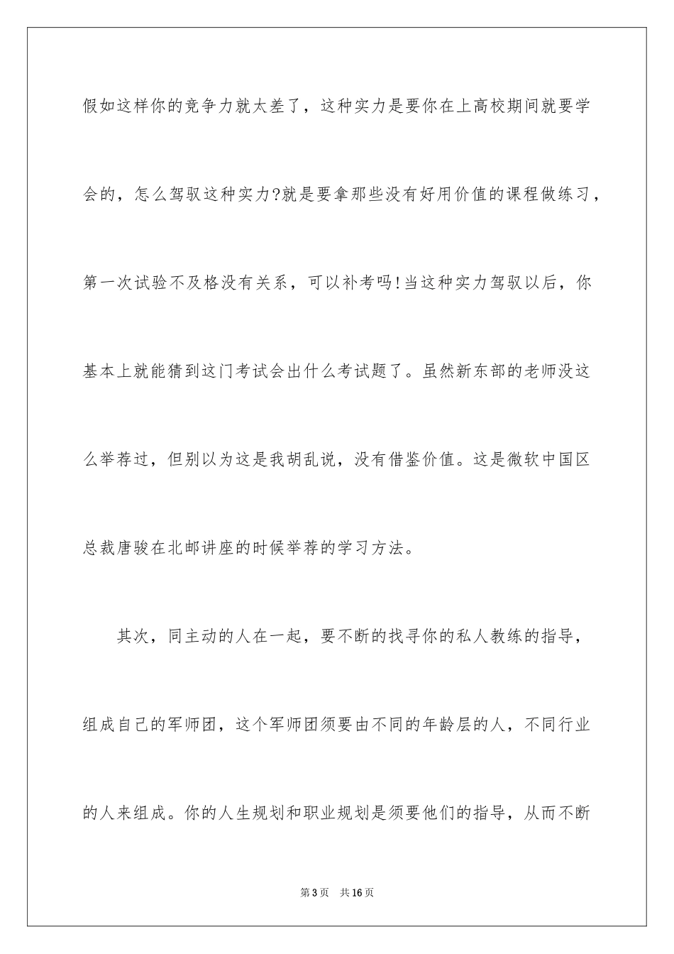 2024人生的演讲稿_71_第3页