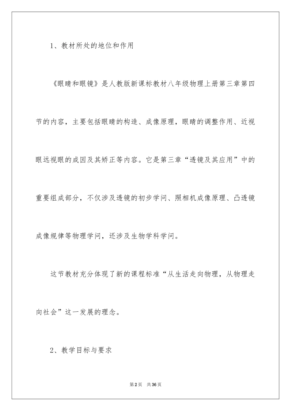 2024《眼睛和眼镜》说课稿_第2页