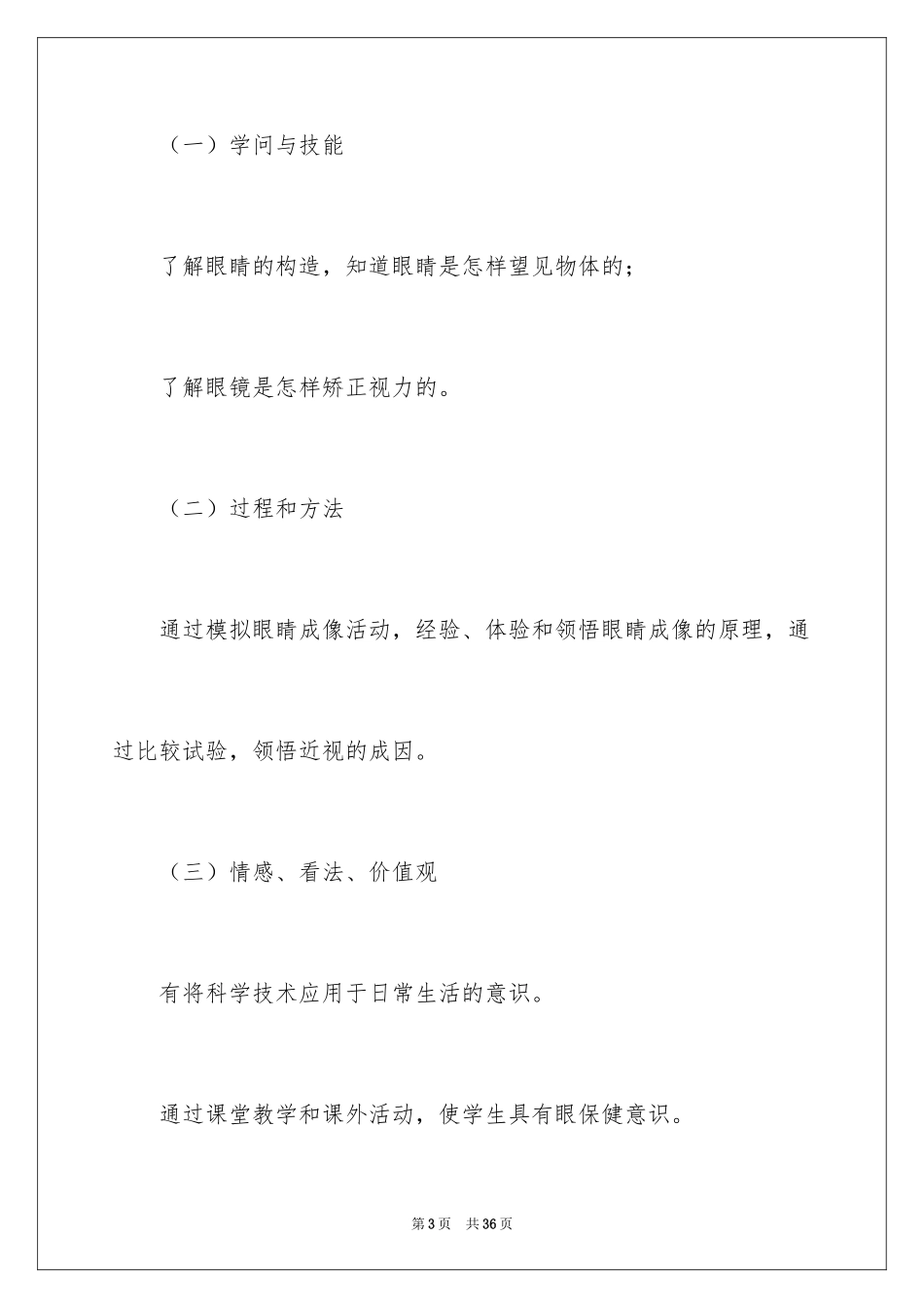 2024《眼睛和眼镜》说课稿_第3页