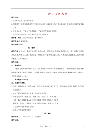 三年级语文下册 飞向太空 1教案 长春版