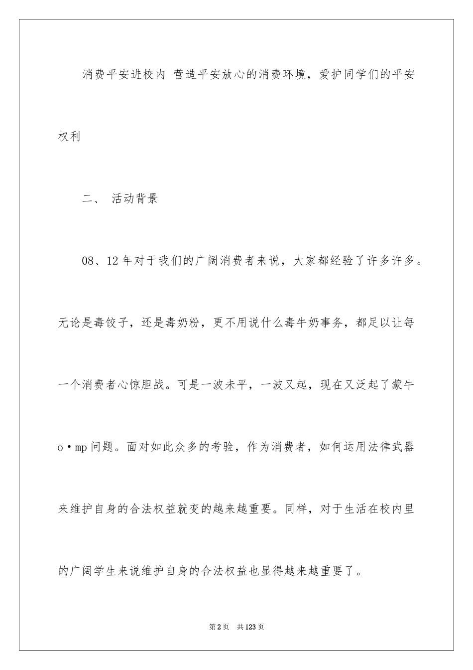 2024315活动策划书_2_第2页