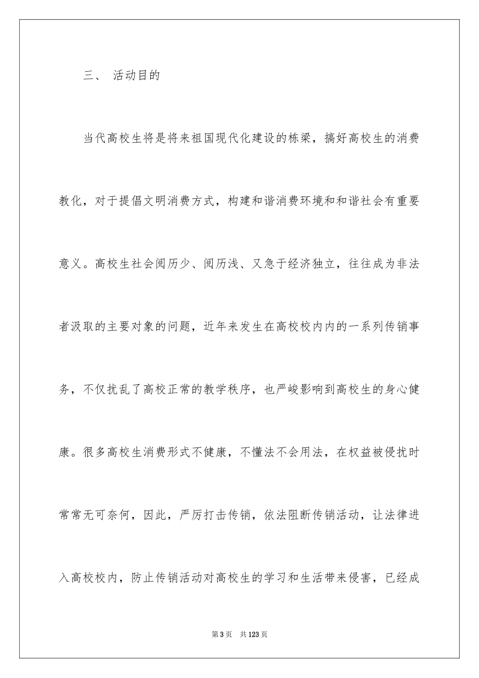 2024315活动策划书_2_第3页