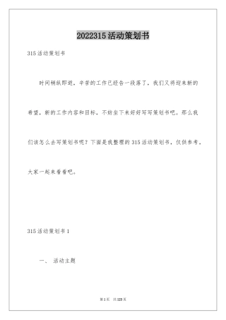 2024315活动策划书_2