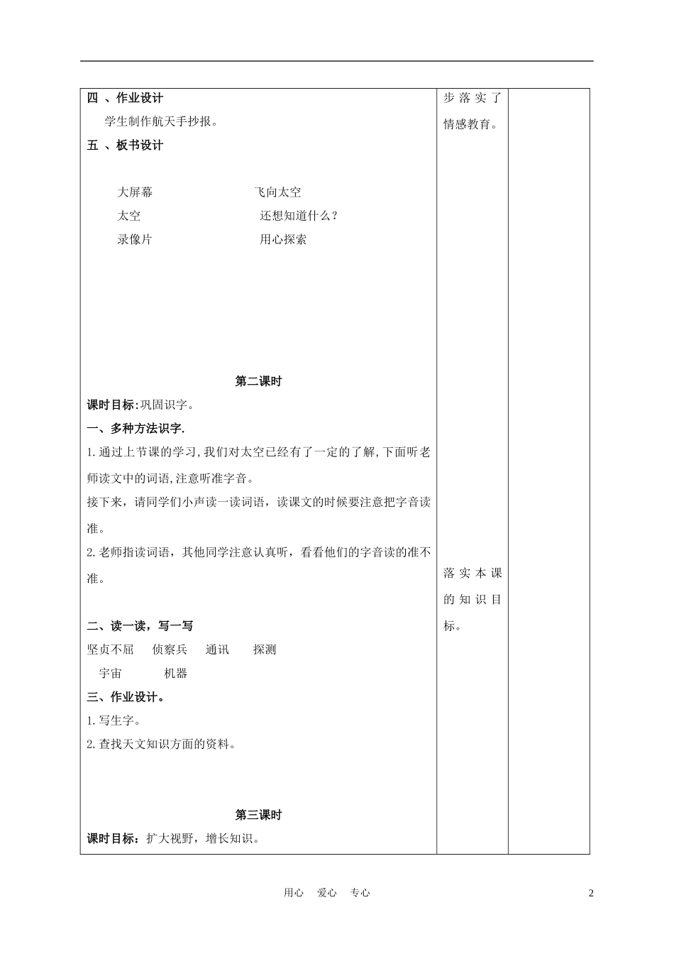 三年级语文下册 飞向太空 2教案 长春版_第2页