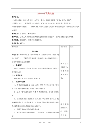 三年级语文下册 飞向太空 2教案 长春版