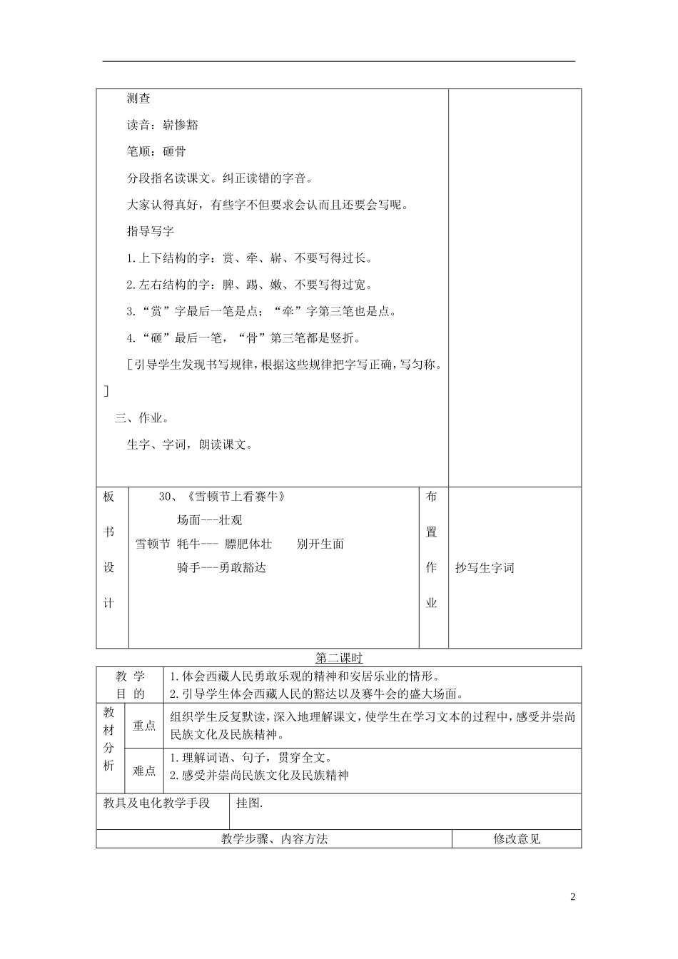 三年级语文下册 雪顿节上看赛牛 2教案 语文S版_第2页