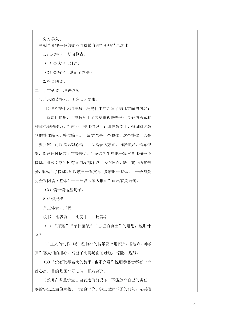 三年级语文下册 雪顿节上看赛牛 2教案 语文S版_第3页