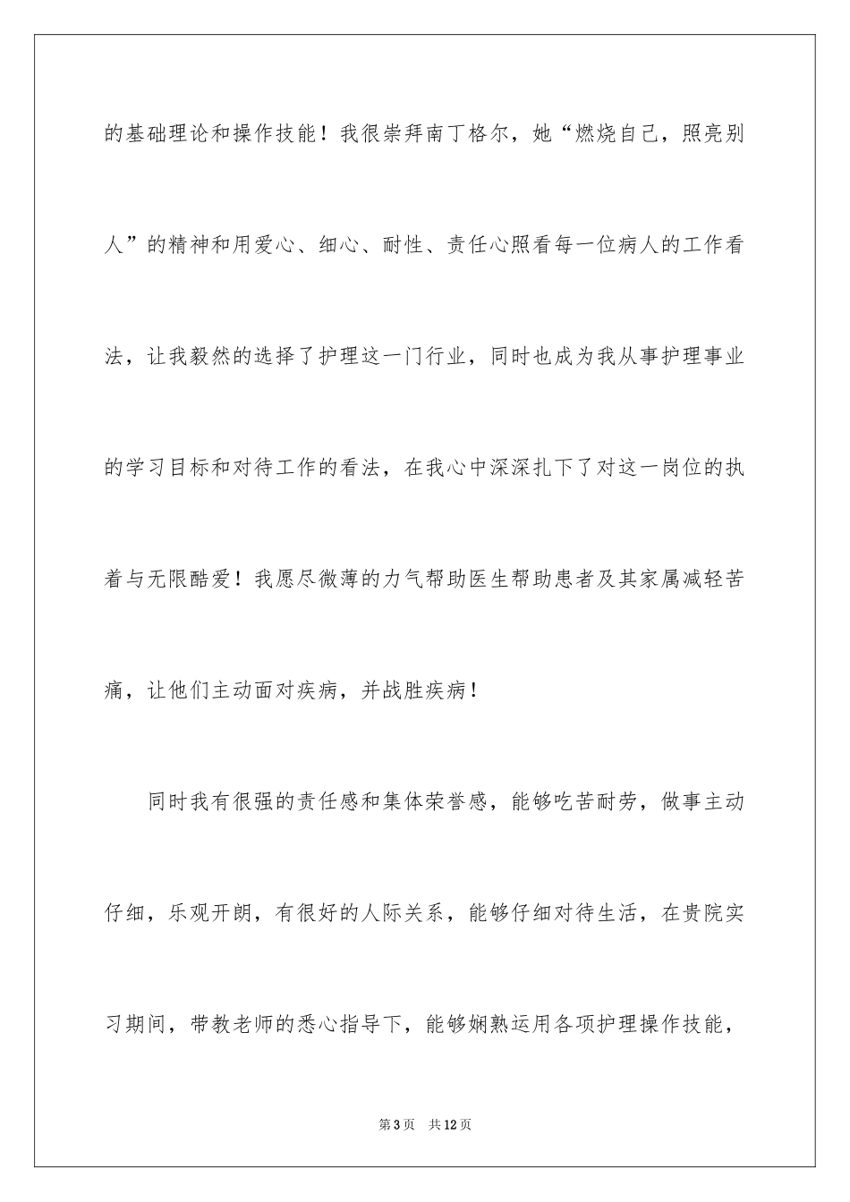 2024个人简历自我介绍_193_第3页