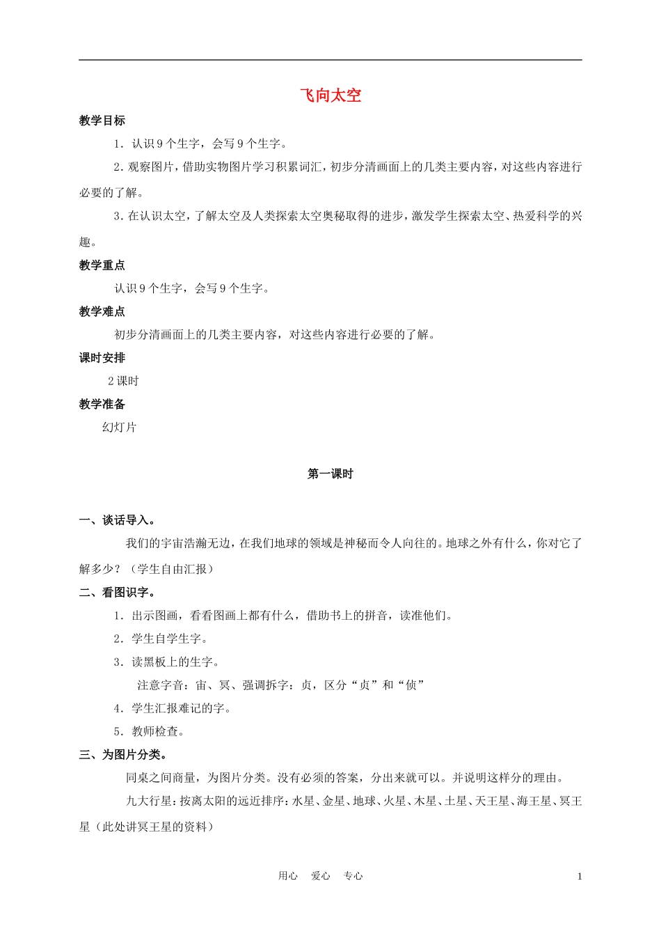 三年级语文下册 飞向天空教案 长春版_第1页