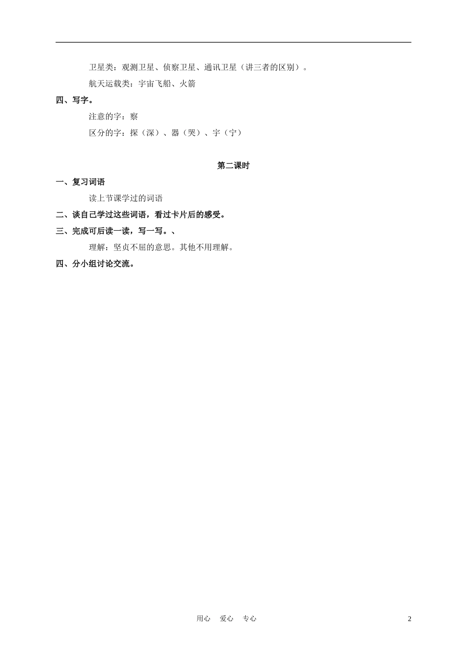 三年级语文下册 飞向天空教案 长春版_第2页