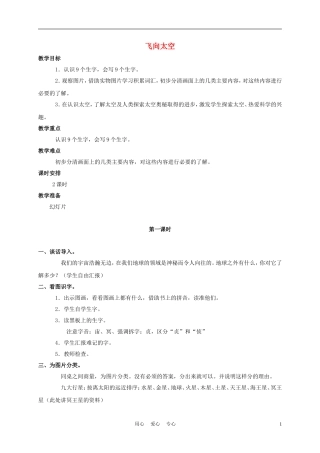 三年级语文下册 飞向天空教案 长春版
