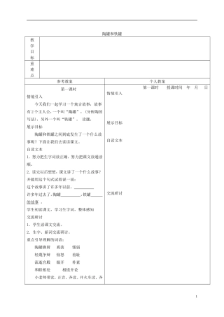 三年级语文下册 陶罐和铁罐 3教案 冀教版