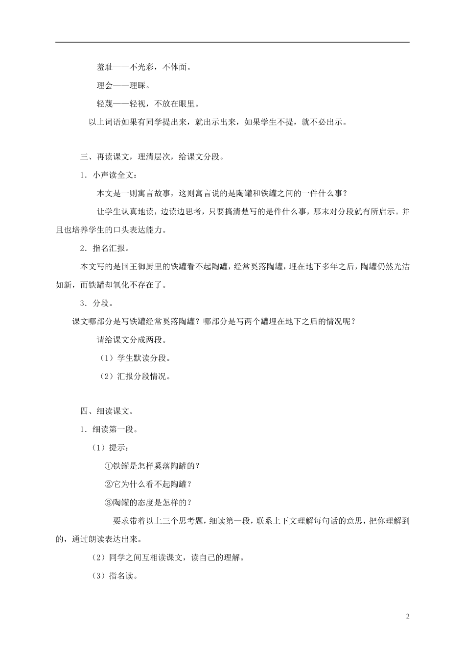 三年级语文下册 陶罐和铁罐 2教案 冀教版_第2页