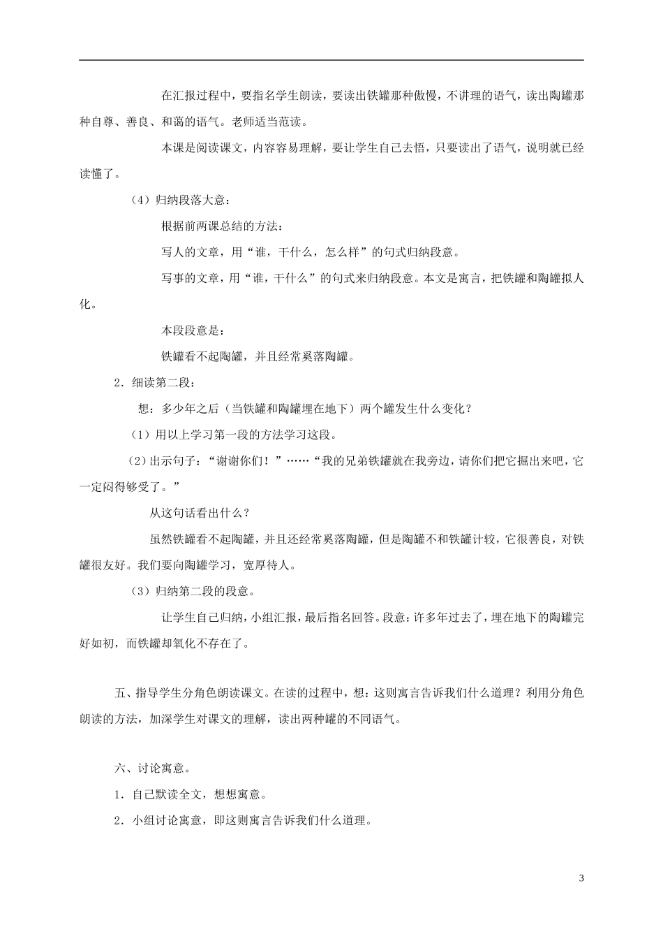 三年级语文下册 陶罐和铁罐 2教案 冀教版_第3页