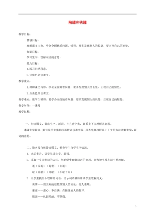 三年级语文下册 陶罐和铁罐 2教案 冀教版