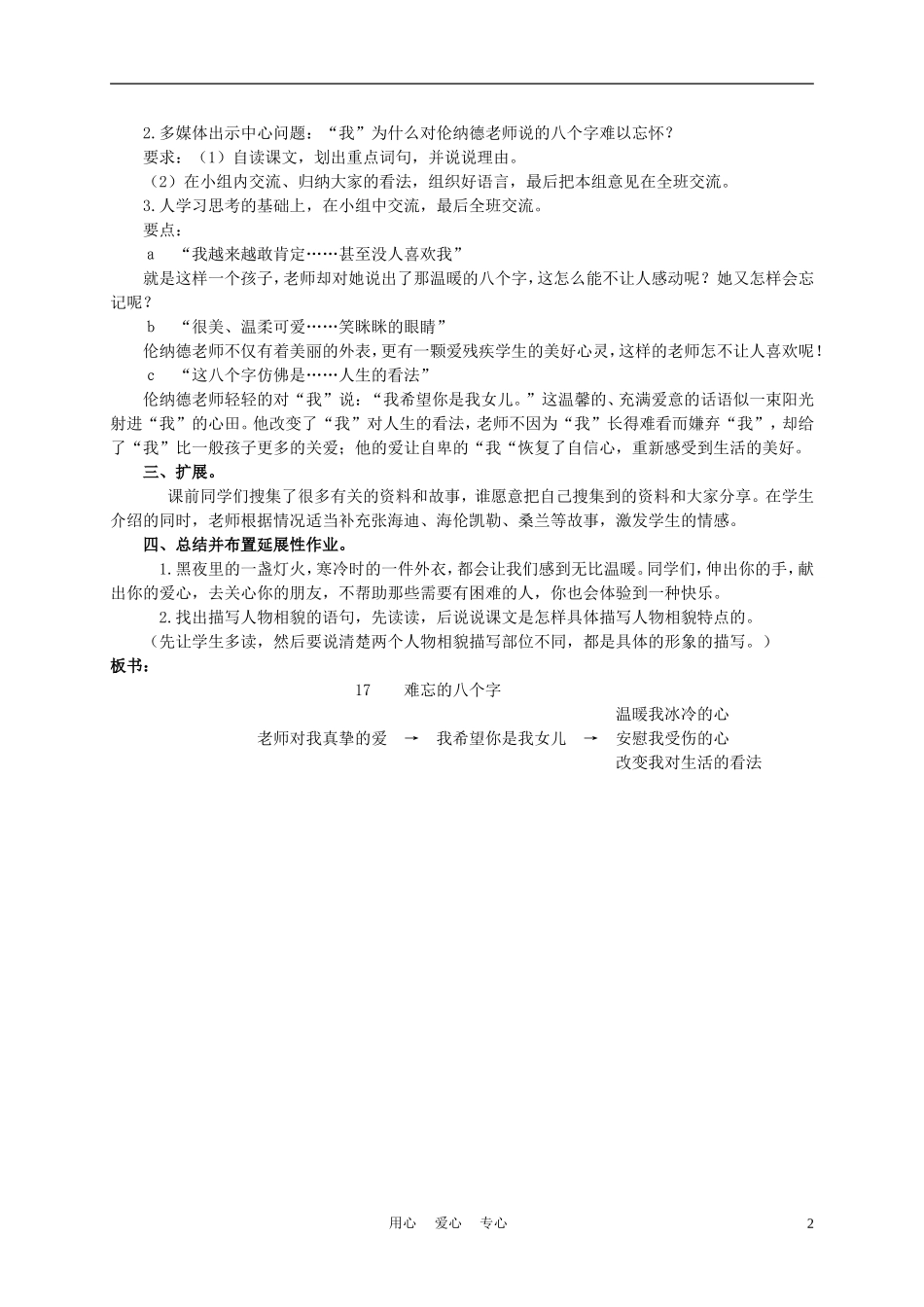 三年级语文下册 难忘的八个字1教案 语文S版_第2页