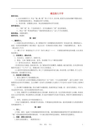 三年级语文下册 难忘的八个字1教案 语文S版