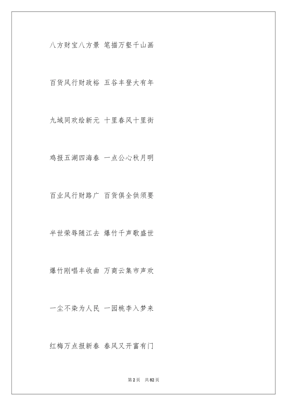 2024七言对联_第2页