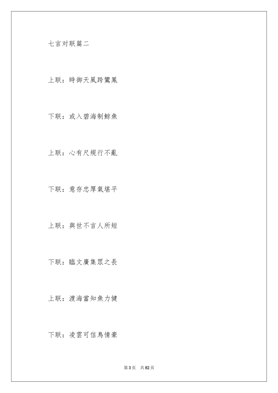 2024七言对联_第3页