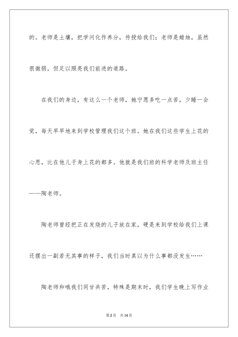 2024人物小学作文_10_第2页